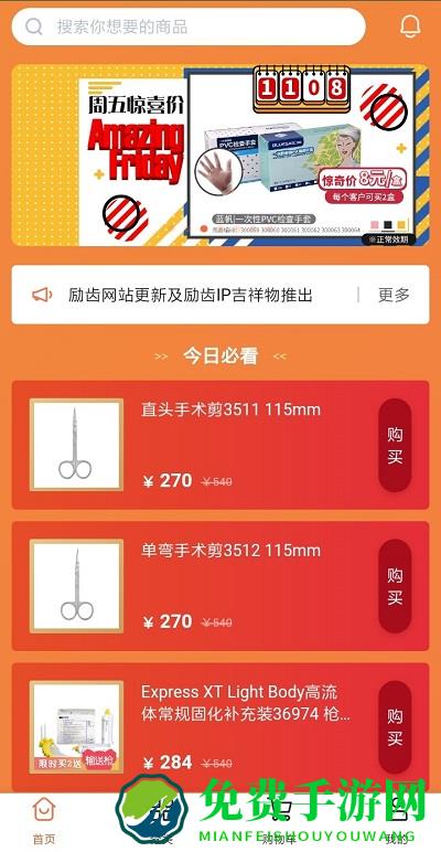 励齿商城官方版下载