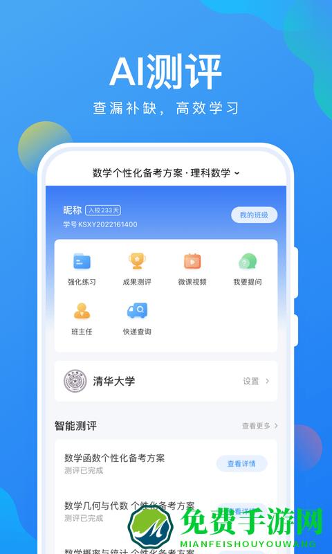 考试在线app天星教育