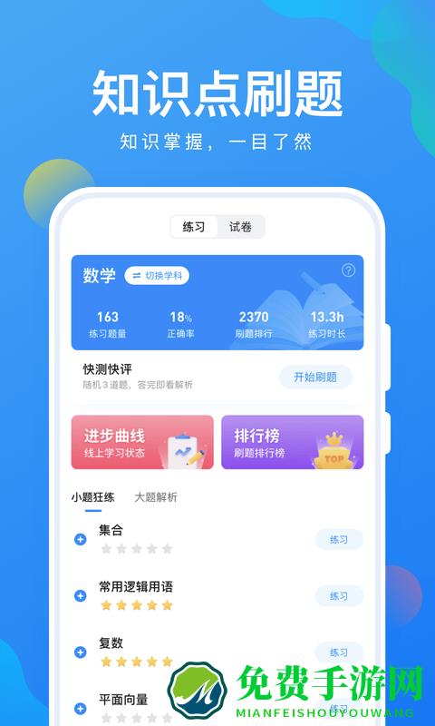 考试在线app天星教育