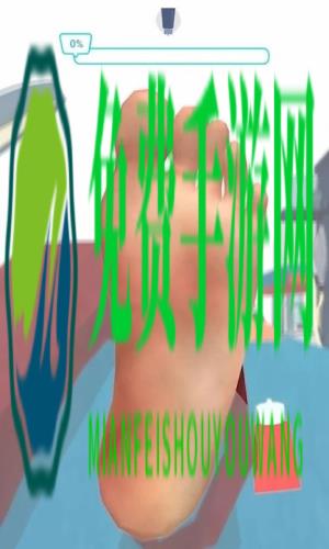 修脚恶搞超级解压神器