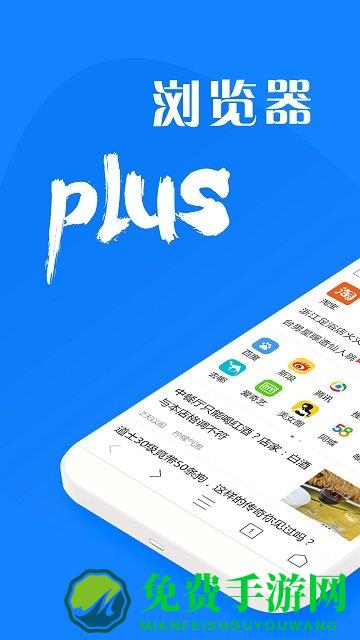 浏览器plus官方下载