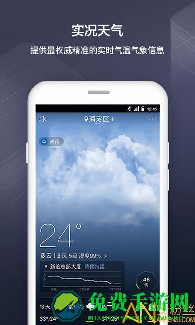 中国天气通华为手机版下载