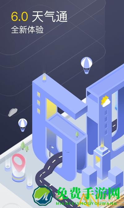 中国天气通华为版
