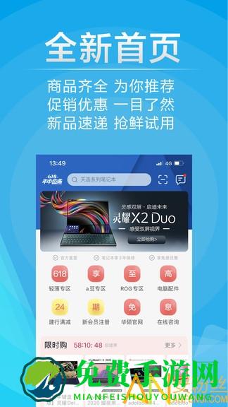 华硕软件手机版(更名华硕商城)