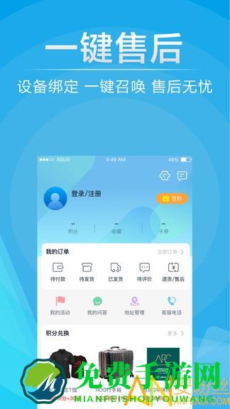 华硕软件手机版(更名华硕商城)