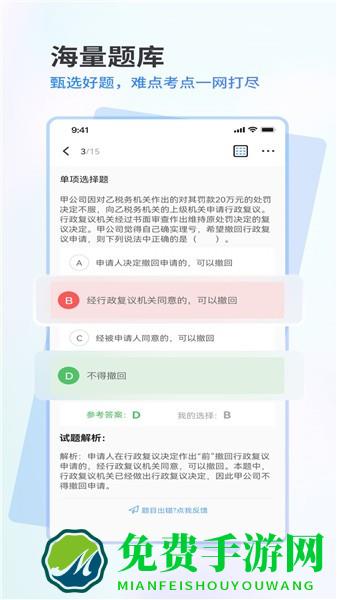 会计题库通软件