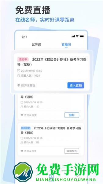 会计题库通软件