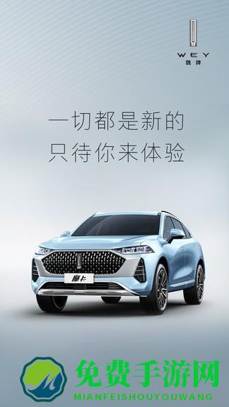 vv6手机互联app魏