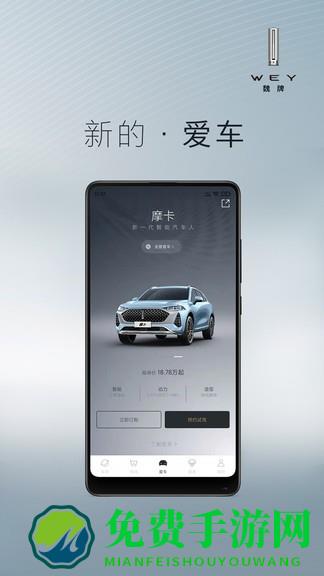 vv6手机互联app魏