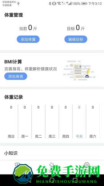 全民爱计步手机版
