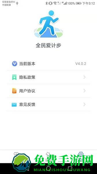 全民爱计步手机版