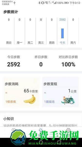 全民爱计步手机版