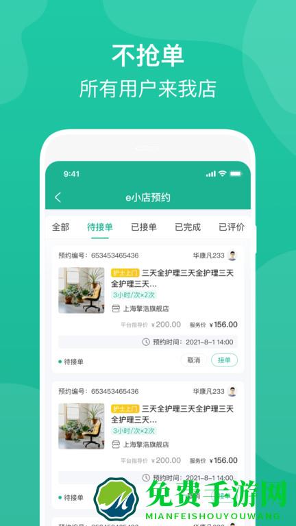 e护通护士端下载