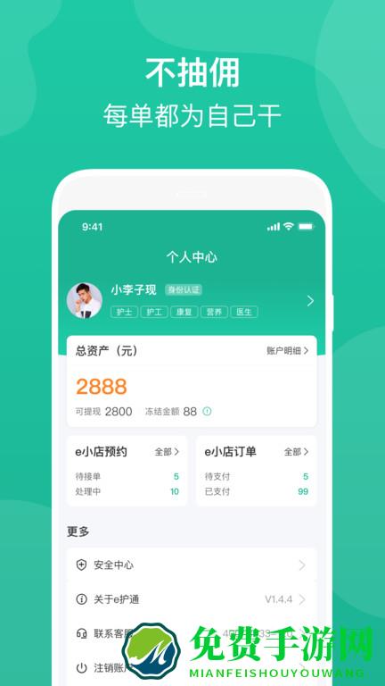 e护通医护端app