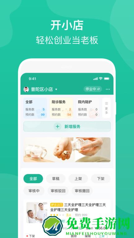 e护通医护端app