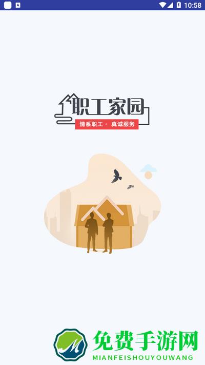 工福云工惠平台