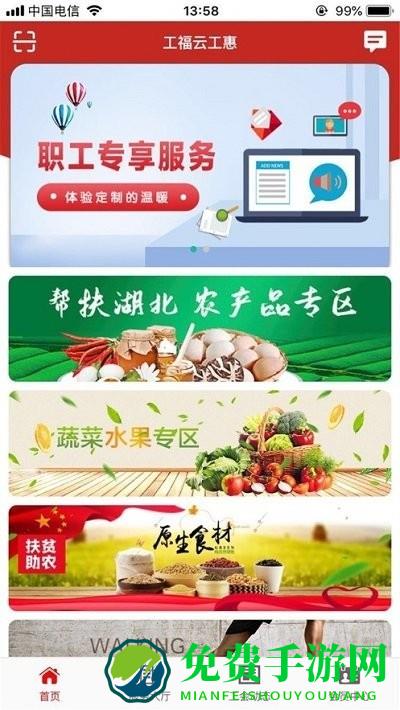 工福云工惠平台