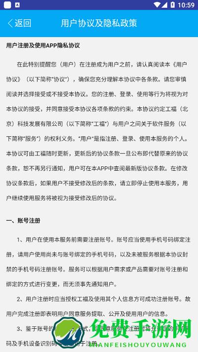 工福云工惠平台