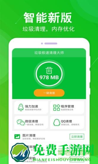 垃圾极速清理大师app