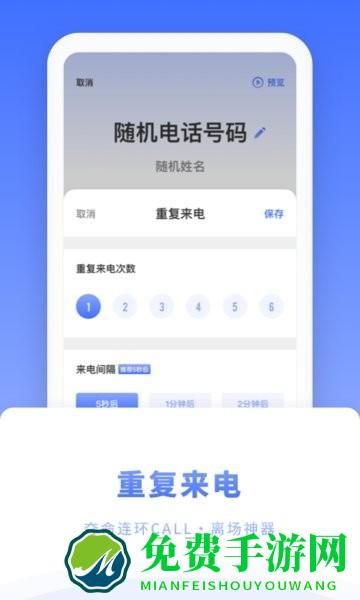 社恐逃跑神器脱身来电