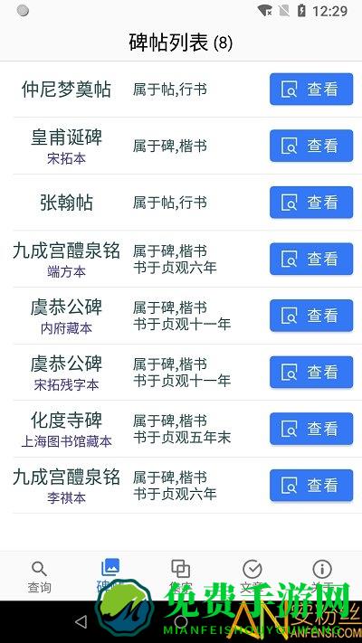 欧阳询书法字典app