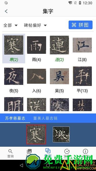 欧阳询书法字典app