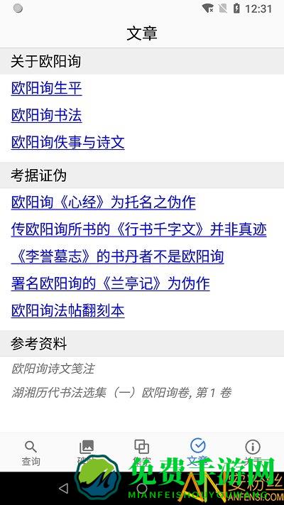 欧阳询书法字典app