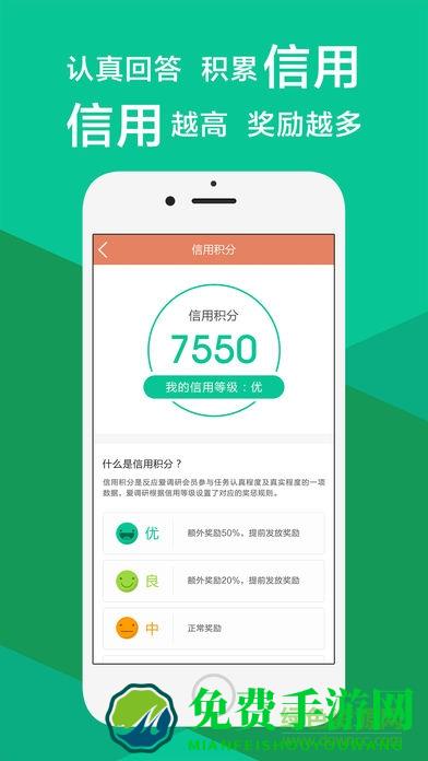 爱调研手机版(问卷调查赚钱)