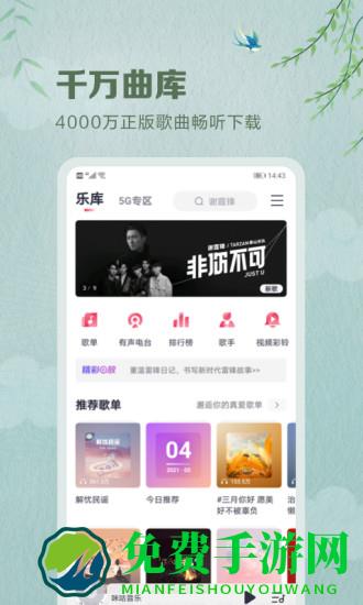 咪咕音乐app官方正版