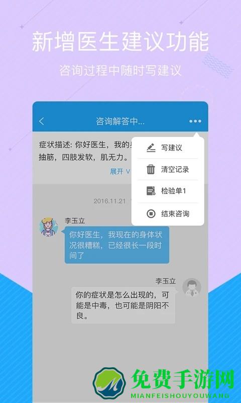 拓诊医生版app