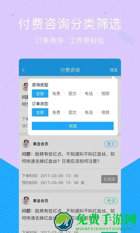 拓诊医生版官方版