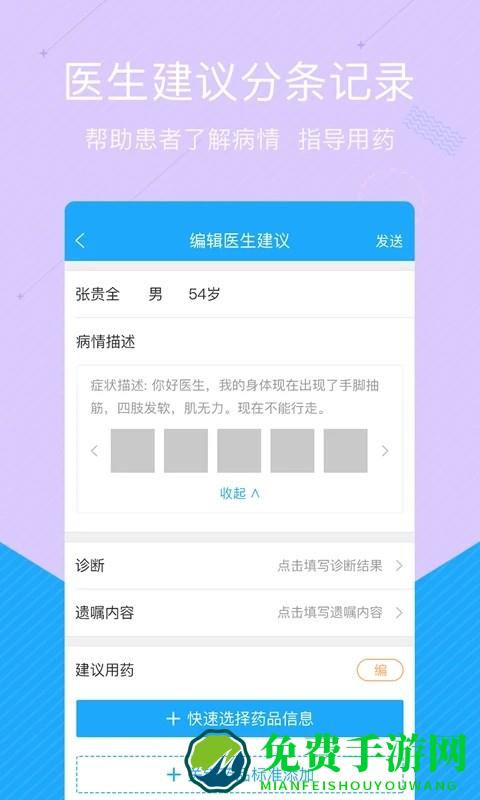 拓诊医生版官方版