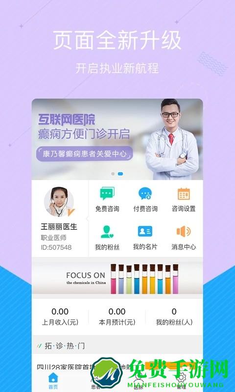 拓诊医生版官方版