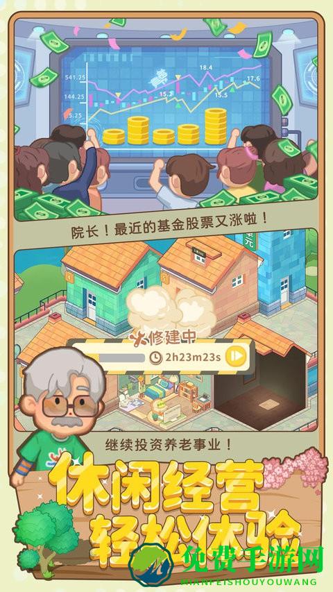 养老模拟器手游