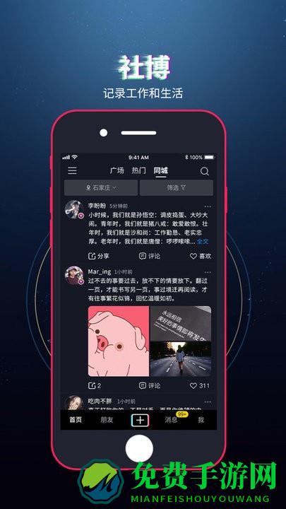 社博官方版下载