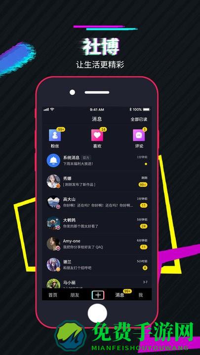 社博app