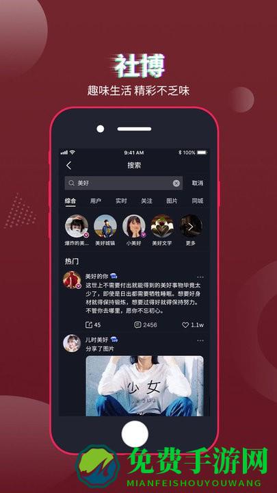 社博app