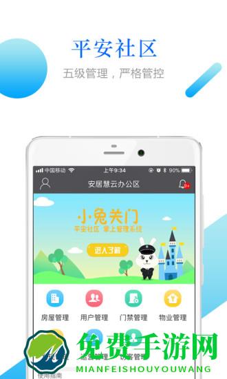 小兔关门app