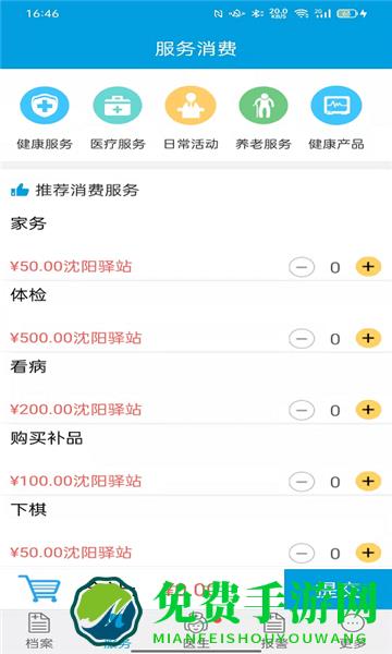 天成爱相伴官方版