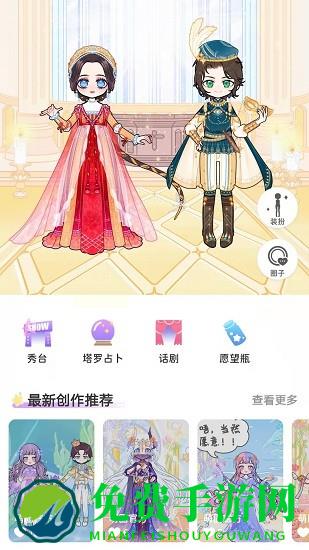 萌:圈换装交友平台