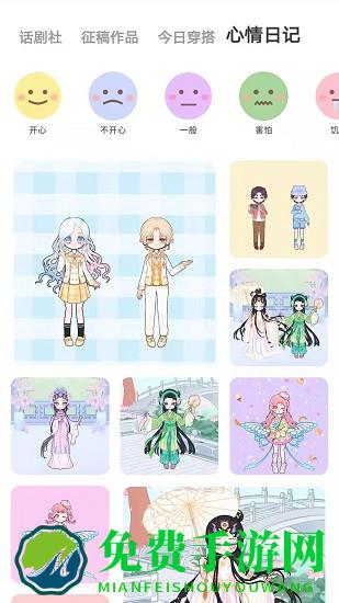 萌:圈换装交友平台