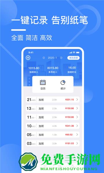 小谷记工表软件