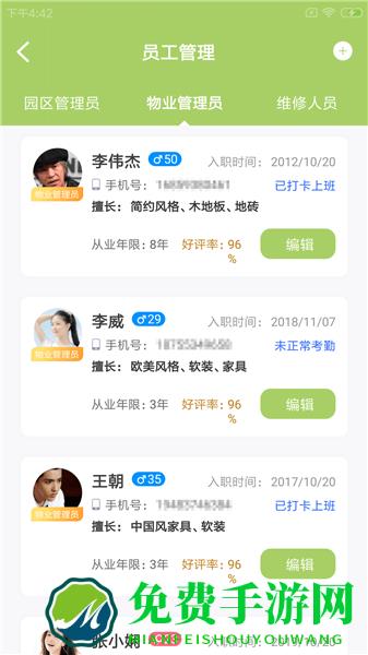 赖葫园企通官方版