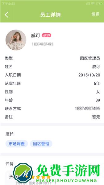 赖葫园企通官方版