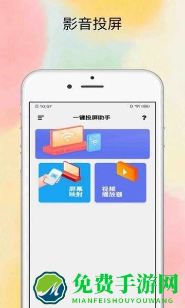 投屏大师官方版