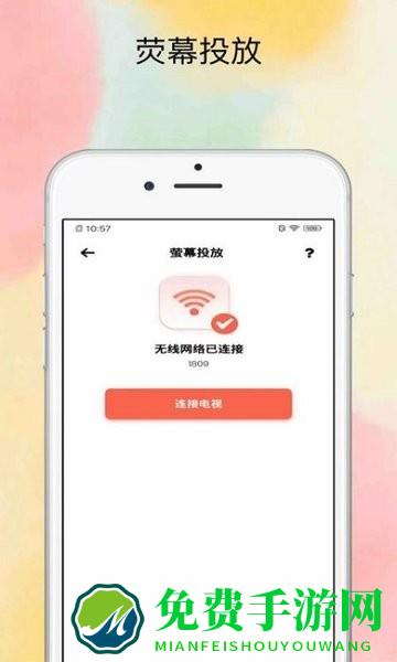 投屏大师官方版