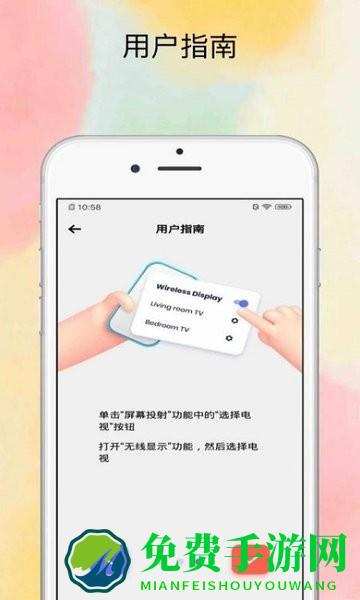 投屏大师官方版