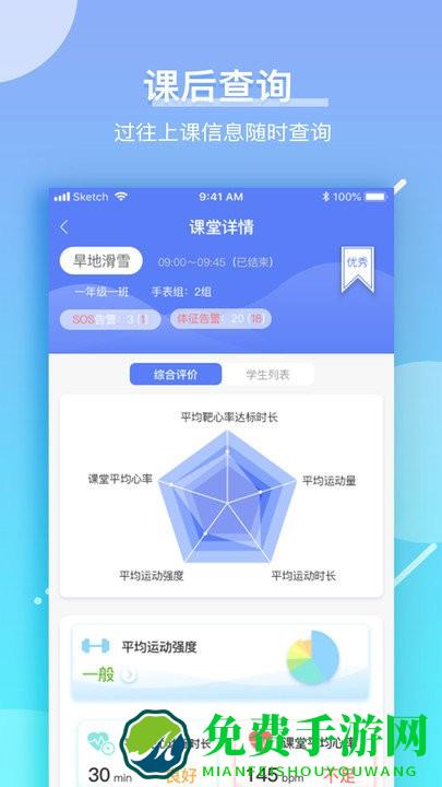 育能运动教师端app