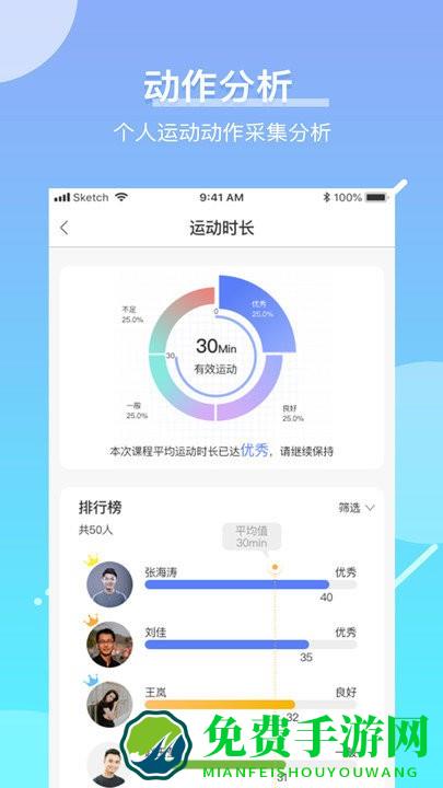 育能运动教师端app
