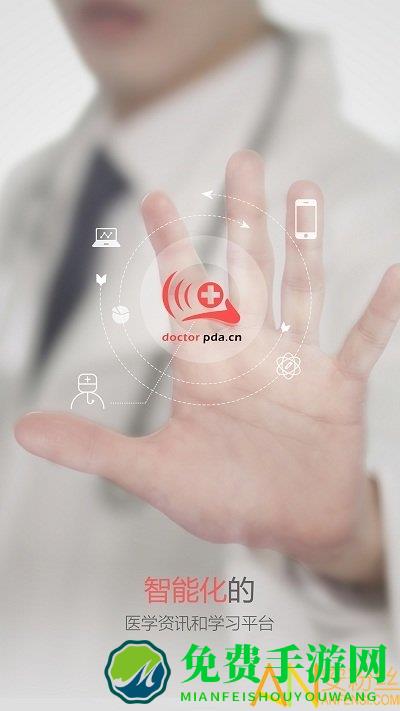 掌上医讯手机版下载
